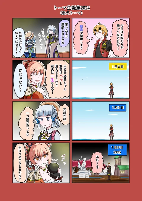 『忠犬トーマ』 #トーマ生誕祭2024 #原神漫画 #原神 #神里綾華 #神里綾人 #トーマ #宵宮 