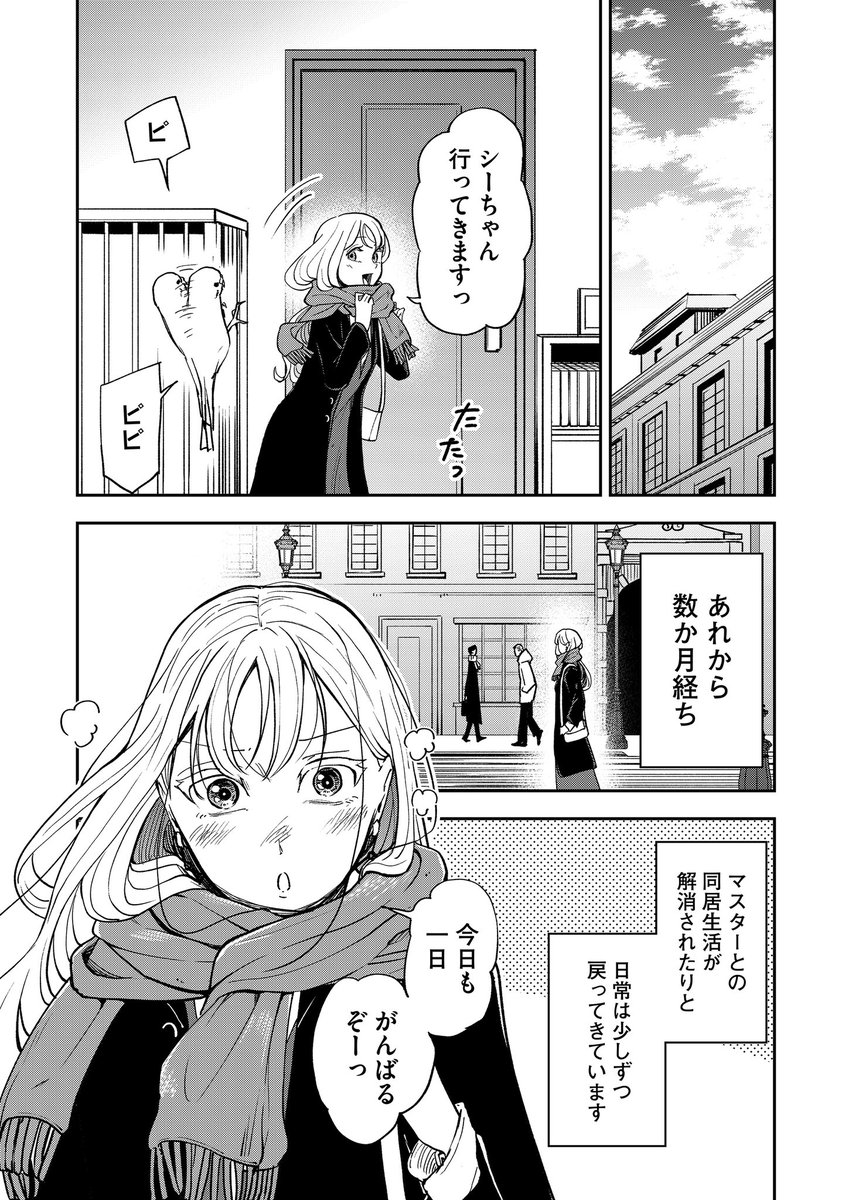 本日ロマグレ最新2️⃣8️⃣話更新日です🌟

過去を受け入れ明日を生きるマスターたちは日常に戻り…。

▼最新話までアプリで読めます〜!
https://t.co/m3WFafx8xF 