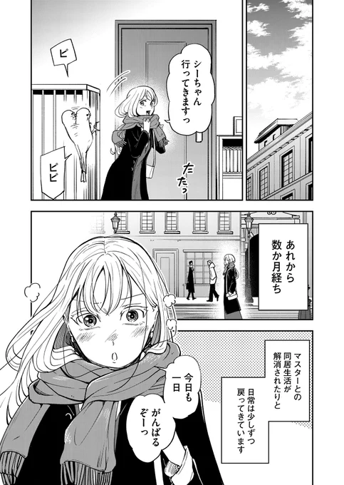 本日ロマグレ最新2️⃣8️⃣話更新日です🌟

過去を受け入れ明日を生きるマスターたちは日常に戻り…。

▼最新話までアプリで読めます〜!
https://t.co/m3WFafx8xF 