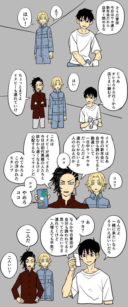 新年会に誘われない最終軸ココイヌ 