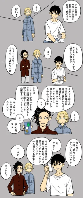 新年会に誘われない最終軸ココイヌ 