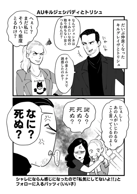 AUキルジェシとトリシュ 