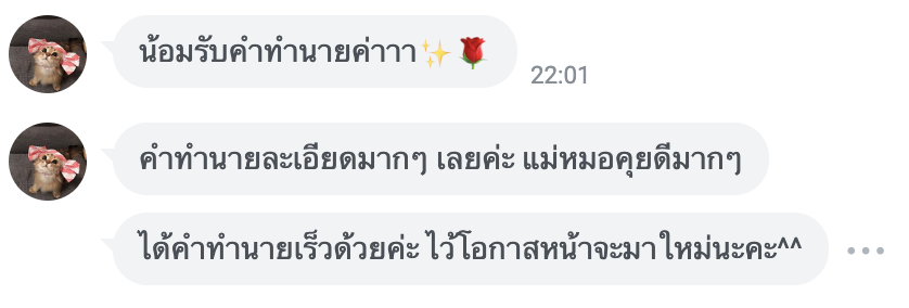 แม่หมอพายรับดูดวง🫧 tweet media