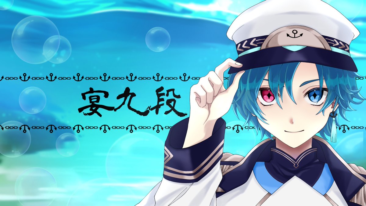 宴九段⚓🌊 tweet media