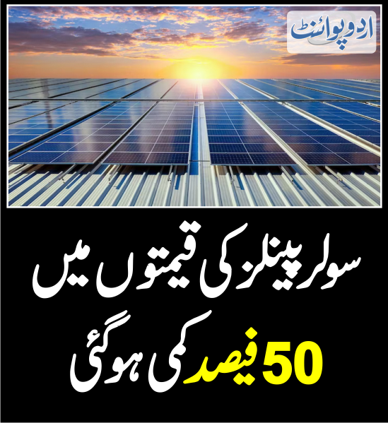 DailyUrduPoint's tweet photo. خبر کی مزید تفصیل جانیے
https://t.co/u4qgZIfwJ1
#PakistanEconomy #Inflation #SolarPanel #SolarPrices #ElectricityCrisis https://t.co/T3MPXsotDv