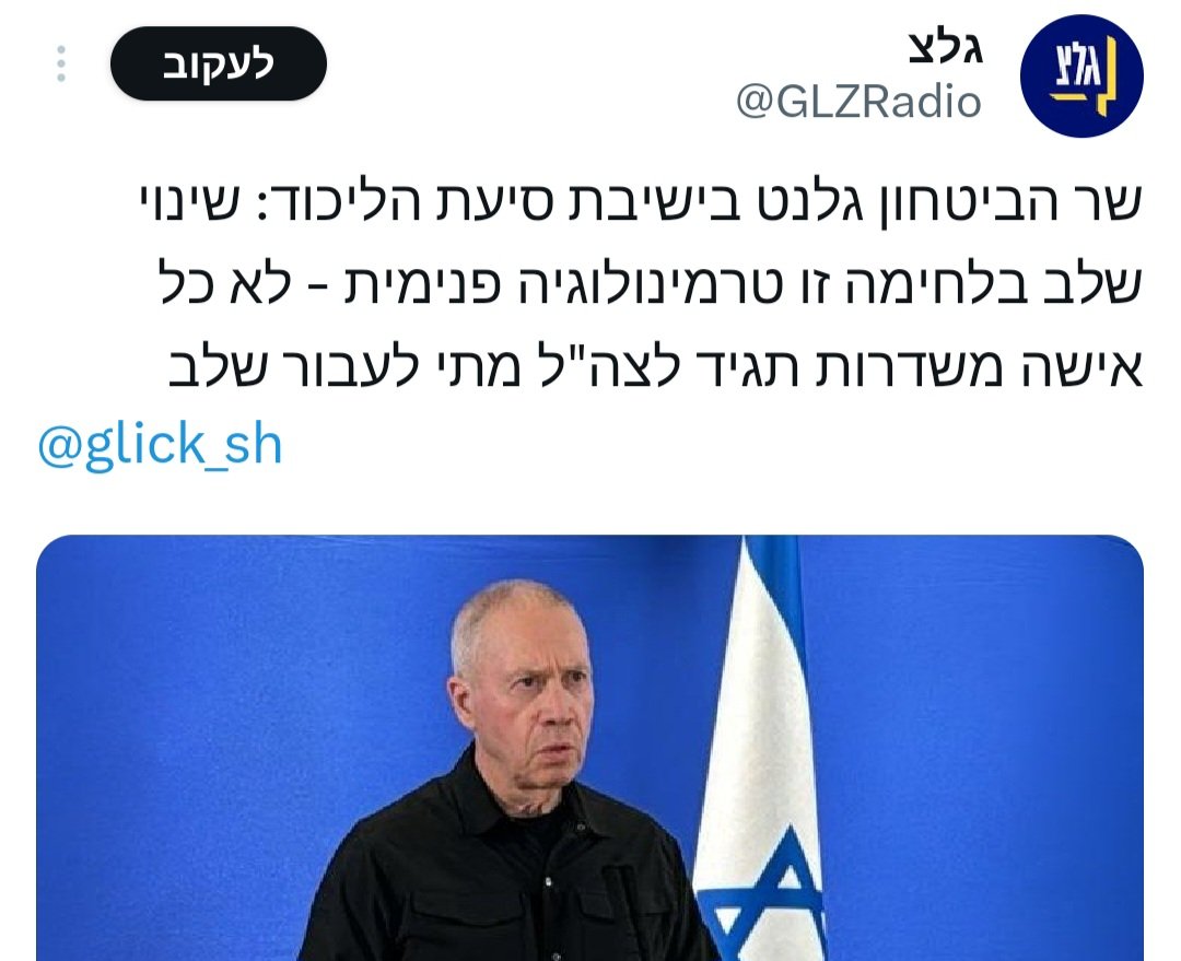 ChaimBenPesach's tweet photo. "אישה משדרות".

למה מי את האזרחית, ועוד המזרחית לא עלינו, שתגידי למר 7.10 הגנרל הכושל מה לעשות. את כולה משלמת לו את הפנסיה התקציבית ושולחת את הבנים להקריב את חייהם בעזה בשביל לשמור לו על העכוז.

יואב גלנט מיץ של הזבל. https://t.co/cKXXUqqcJJ