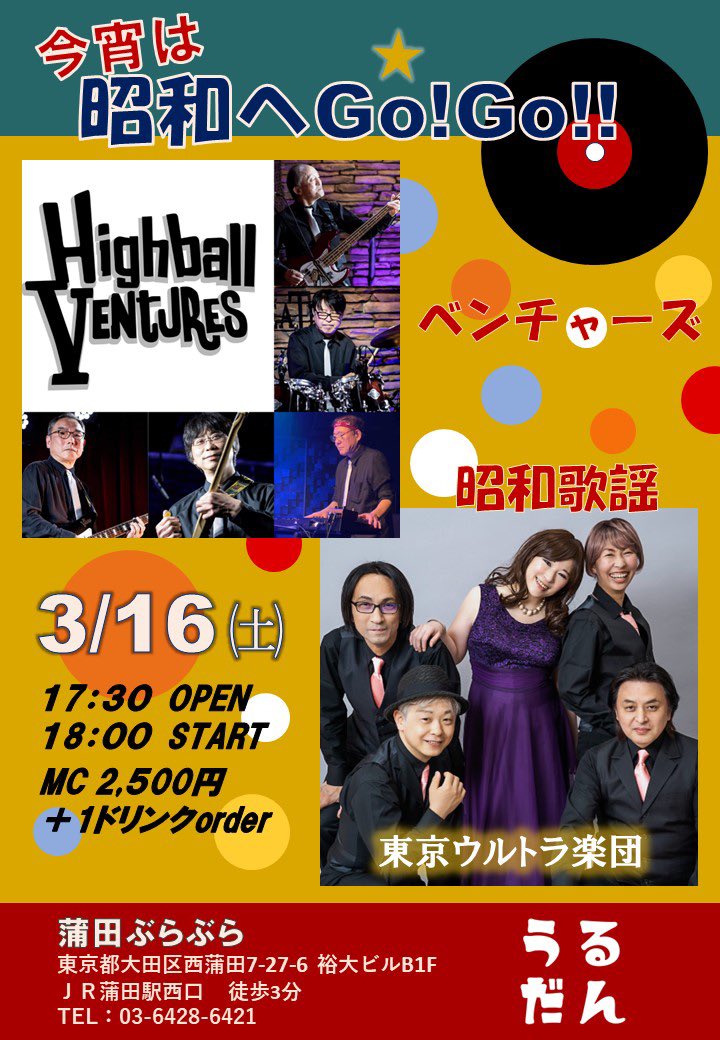 東京ウルトラ楽団(昭和歌謡) tweet media