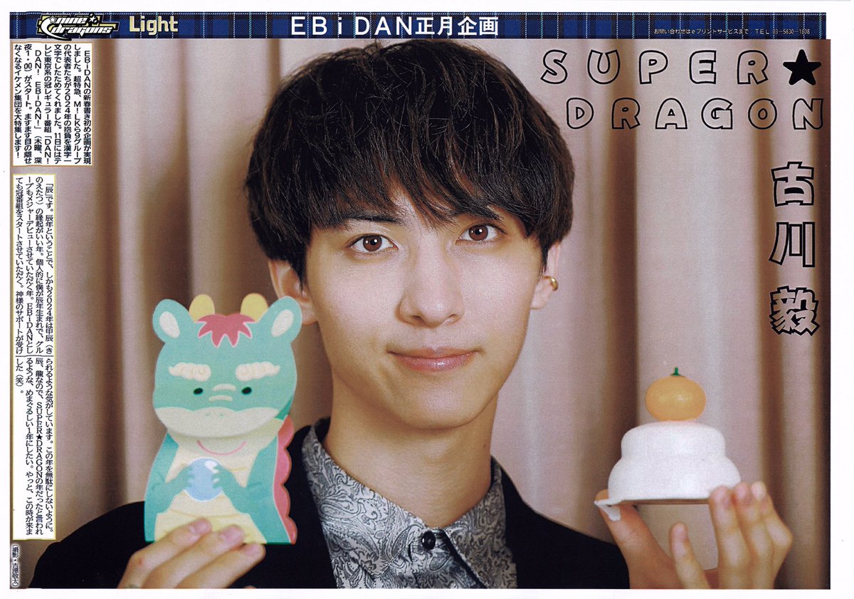 ninedragons_net's tweet photo. [SCANS / ENG ]

Tsuyoshi is representing SUPER★DRAGON in Daily Sport's EBiDAN new years promo 🦁🎍

Tsuyoshi: “Dragon”. As it is the year of the dragon, furthermore 2024 is the year of the wood dragon (kinoetatsu), it seems like the sign of a good year. I was born in the year of the dragon and my group will also have their major debut this year. Regarding EBiDAN, we’ll be starting our own EBiDAN variety show. I feel like I am receiving support from God himself! I hope to not waste a bit of this year. Speaking of the dragon zodiac, and dragons in general, I’ve been told it will be SUPER★DRAGON’s year, so I want to make it the best year possible. Finally, our time has come, haha.

More pictures below 👇
#SUPERDRAGON #スパドラ #古川毅