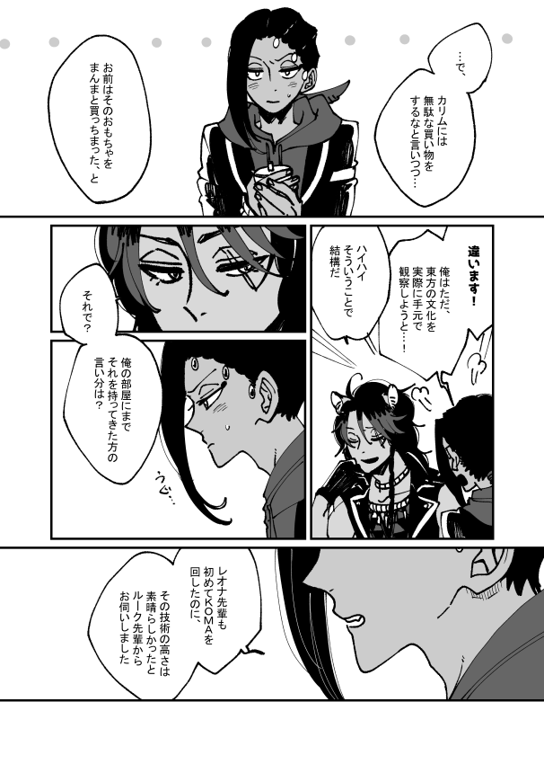 にゅ～いや～せ～る2024ネタのレオジャミ漫画。二人ともなんやかんや楽しそうでよかったです。 