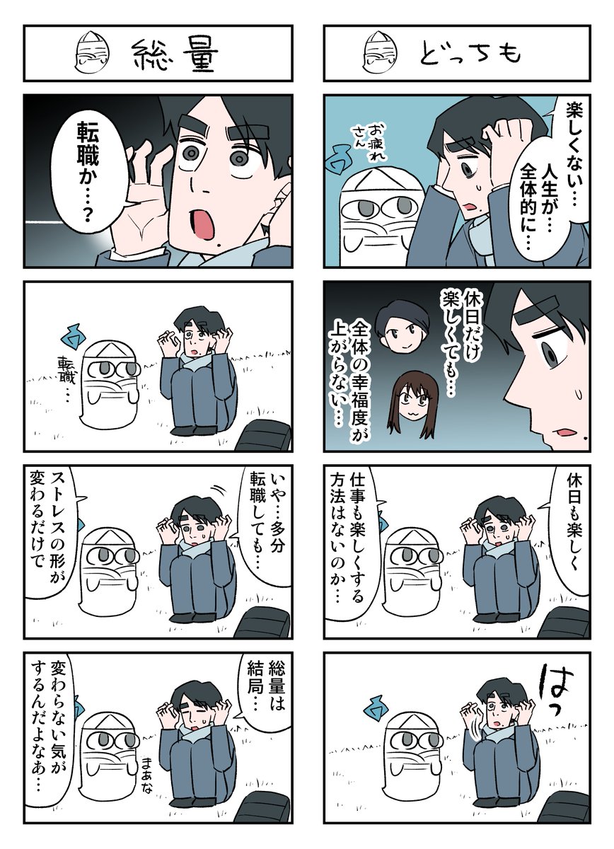 幽霊と疲れた会社員 その105 