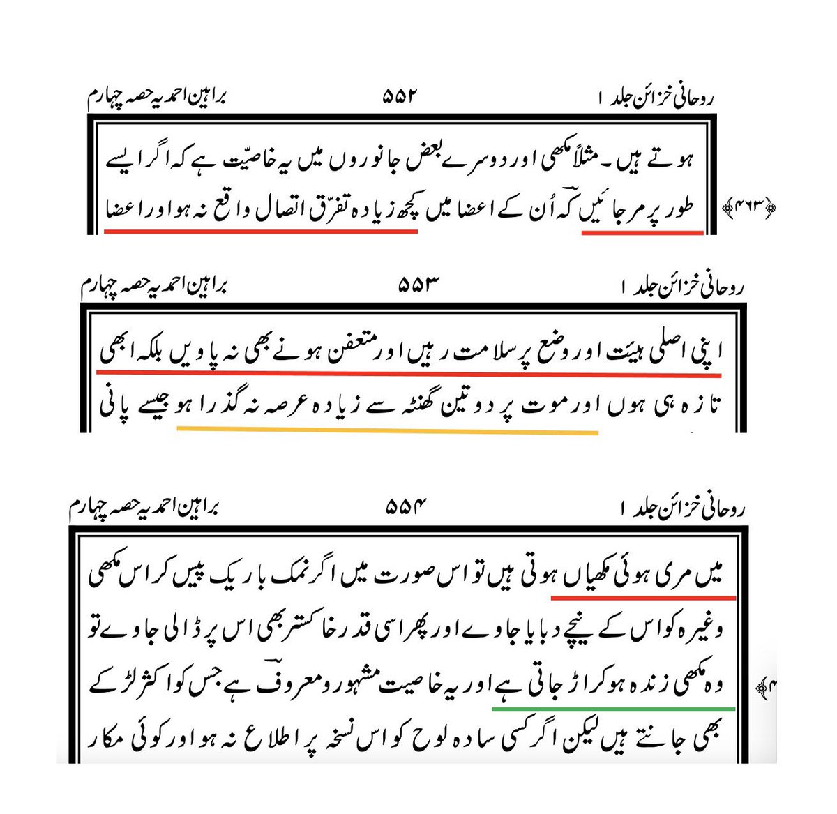 HISTORIC MOMENT HAS COME. Qadianis are now translating the word “موت” as sleep because “dead flies” have killed Mirza’s prophethood. While they translate the word “توفی” as death to kill Jesus. So sleep is death for Jesus and death is sleep for flies. Qadianis stuck in a quagmire