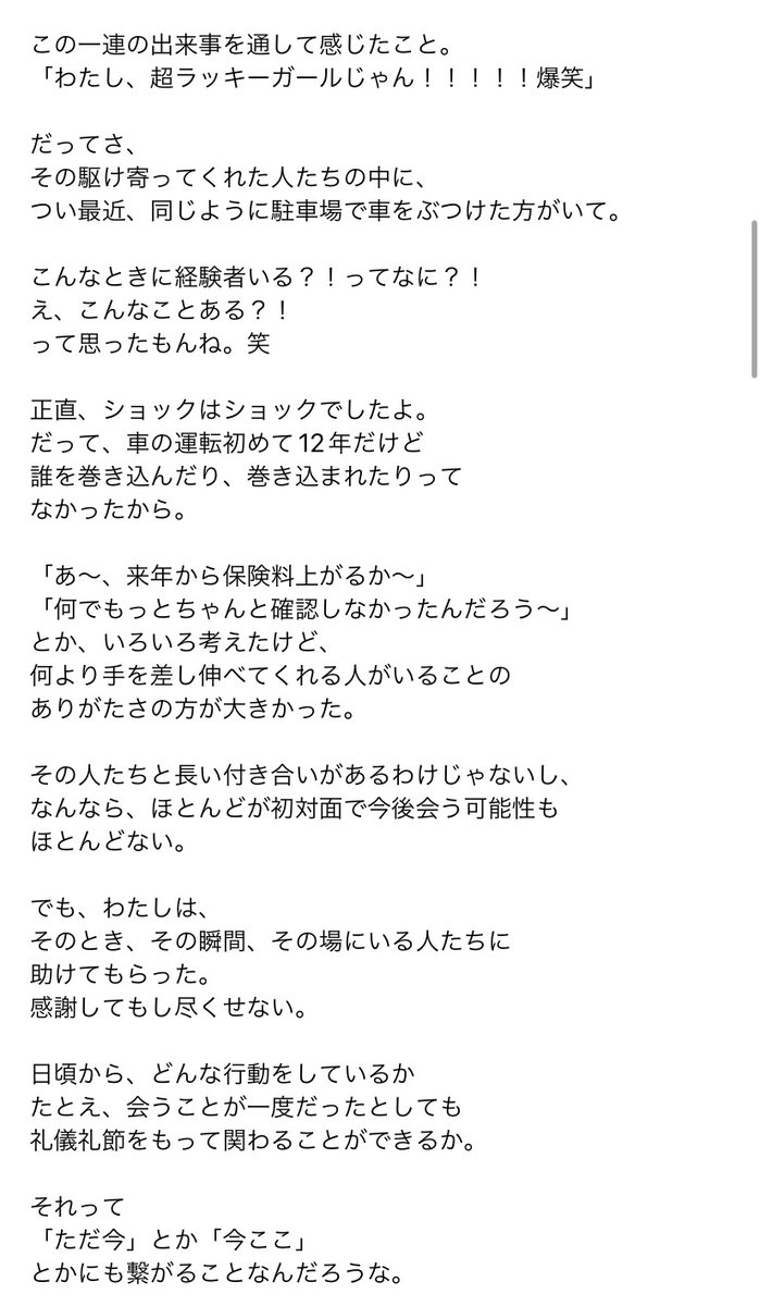 saachaaan_n's tweet photo. 初事故したけど、
わたしって超ラッキーガールじゃん！
話。 https://t.co/qYIrqWAIME
