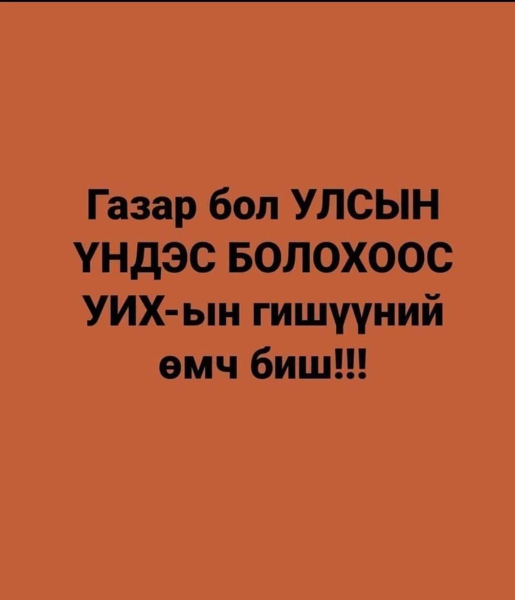 Уул усаа газар шороогоо гаднынханд зарах гэж бгаа Ч.Хүрэлбаатар хужаад ойлгох ухаан хайрлаач бурхан минь 🙏🙏