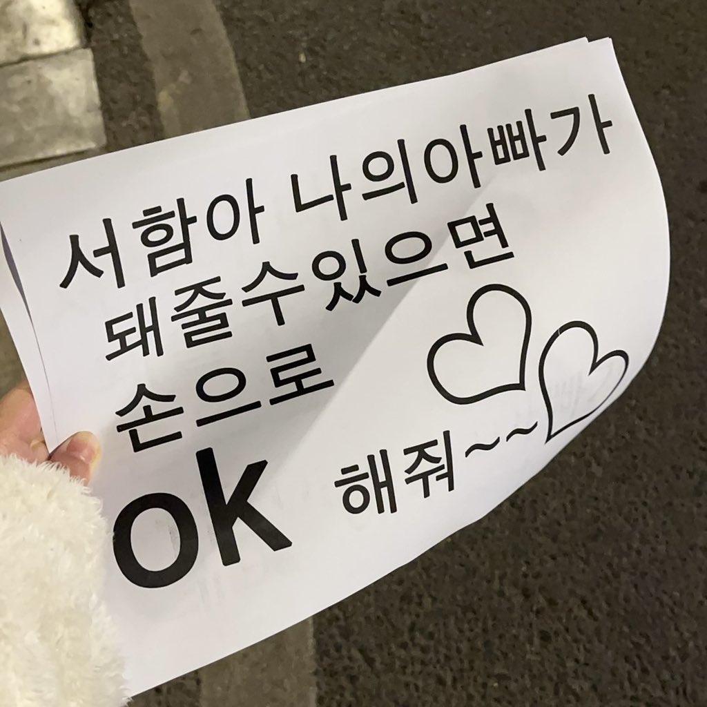SE7EN_o_0's tweet photo. 서함은 내가 그녀의 딸이 되는 것을 허락합니다～～～🥹🥹🥹

(그림 3은 제가 들고 있는 쪽지의 내용입니다🤭)

#박서함 #ParkSeoHam
#2024박서함팬미팅
#PARKSEOHAM_FANMEETING https://t.co/ZWCjdpqIFn