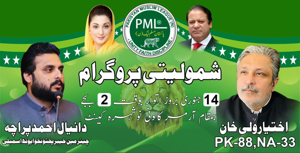 ikhtiarwali's tweet photo. خیبرپختونخوا یوتھ اسمبلی کے چئیرمین دانیال احمد پراچہ کو اختیارولی خان نے باضابطہ طور مسلم لیگ نُ میں شمولیت کی دعوت دی جو انہوں نے قبول کرلی۔ بروز اتوار ایک بڑے جلسہ عام میں مسلم لیگ ن میں شمولیت اور پی کے 88اور NA 33 پر اختیارولی خان کی بھرپور حمایت کا اعلان کرینگے۔ انشاءاللہ https://t.co/VslGOgU33e