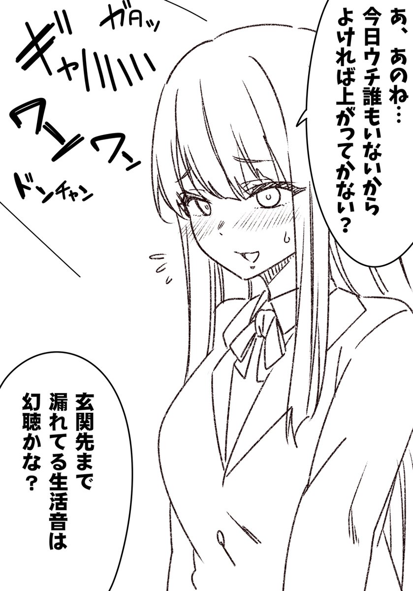 誘ってくる女の子 