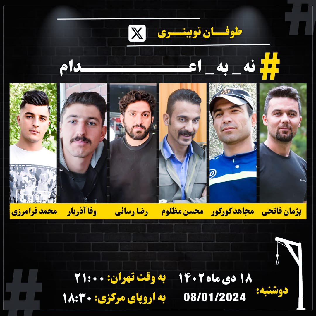 تکاتان لێدەکەم بۆ پاراستنی گیانی شەش زیندانی سیاسی ئەمشەو پالپشتی خۆتان لە #نه_به_اعدام دەر ببڕن و لە زریانی تویتری بەشدار بن.
گیانی رۆلەکانمان لە مەترسیدایە.
#ريتويت