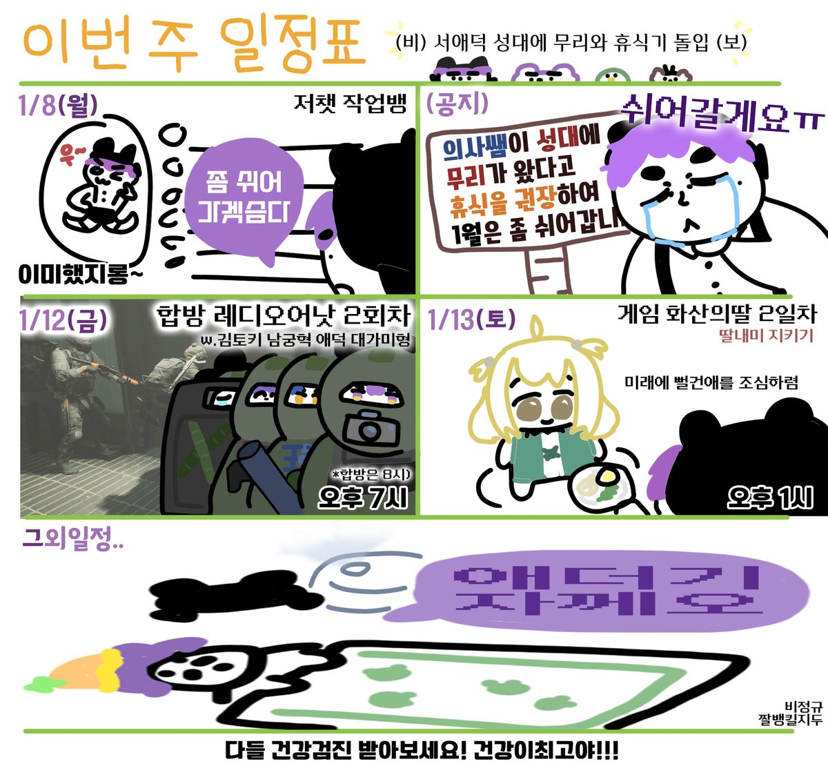 A2_Duck's tweet photo. [이번주 일정표]
———————— https://t.co/M0tWD7AXBf