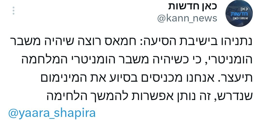 ChaimBenPesach's tweet photo. עוד פעם ביבי עם הפסיכולוגיה ההפוכה.

הסיוע ההומניטרי שלך זה עורק החיים של חמאס.

מי שאין לו אוכל ואין לו דלק לא מסוגל, פיזית, להילחם. כמו טלפון בלי סוללה. זה כל הרעיון במצור.

אם היה משבר הומניטרי באוקטובר חמאס היה נכנע מזמן ומי יודע כמה חיי חיילים היו נחסכים https://t.co/JWYeSyMqpR