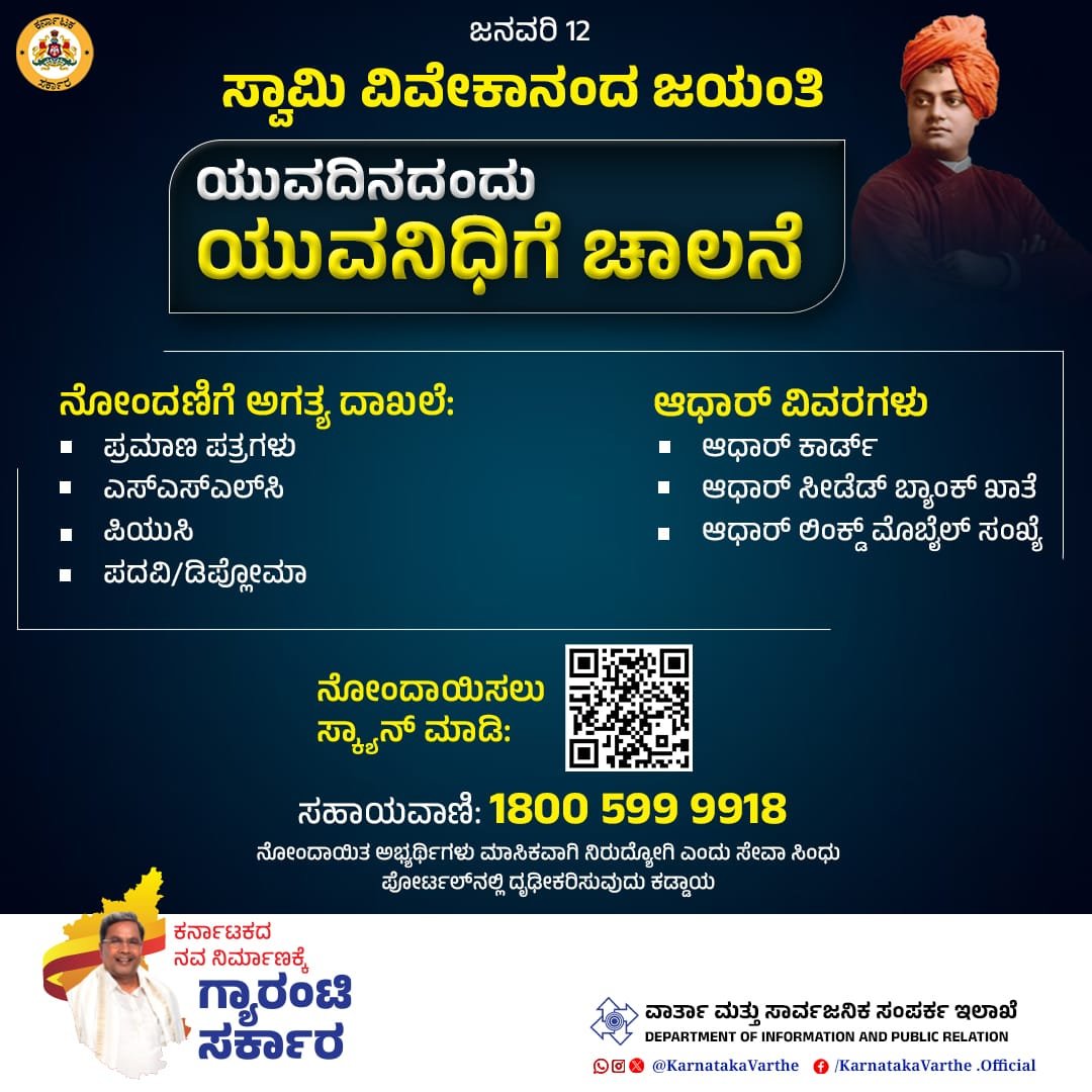 AKSSAofficial's tweet photo. @CMofKarnataka @DKShivakumar  2022-23 ಸಾಲಿನಲ್ಲಿ ಪದವಿ ಪಡೆದು ಹೊರಬಂದವರು ಮಾತ್ರ ನಿರುದ್ಯೋಗಿಗಳೇ ?  ನಿಮಗೆ ದಮ್ಮು ತಾಕತ್ ಇದ್ದರೆ ರಾಜ್ಯದ ಎಲ್ಲಾ ನಿರುದ್ಯೋಗಿ ಯುವಕ/ತಿಯರ ಸಮೀಕ್ಷೆ ಕೈಗೊಂಡು ಯುವ ನಿಧಿ ವಿಸ್ತರಿಸಿ ಇಲ್ಲವಾದರೆ ಪ್ರಾಯಶ್ಚಿತವಾಗಿ ಖಾಲಿ ಇರುವ 2.5 ಲಕ್ಷ ಹುದ್ದೆಗಳನ್ನು ಭರ್ತಿ ಮಾಡಿ https://t.co/m8XvLoObK5