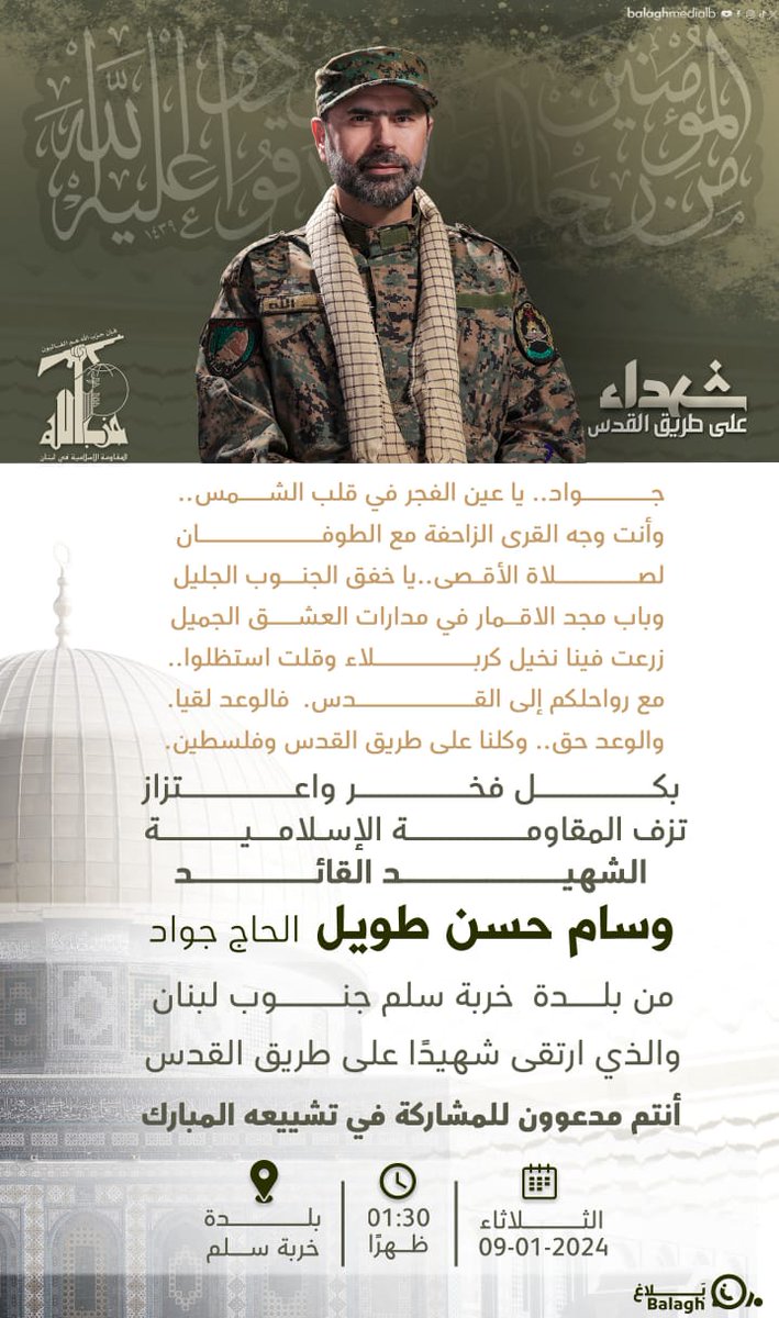 balaghmedialb's tweet photo. جواد.. يا عين الفجر في قلب الشمس ... وأنت وجه القرى الزاحفة مع الطوفان لصلاة الأقصى.. يا خفق الجنوب الجليل وباب مجد الاقمار في مدارات العشق الجميل زرعت فينا نخيل كربلاء وقلت استظلوا... مع رواحلكم إلى القدس. فالوعد لقيا. والوعد حق.. وكلنا على طريق القدس وفلسطين. https://t.co/12FPfdbT85