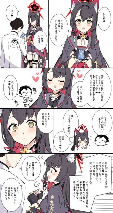 先生とワカモ
#ブルアカ 