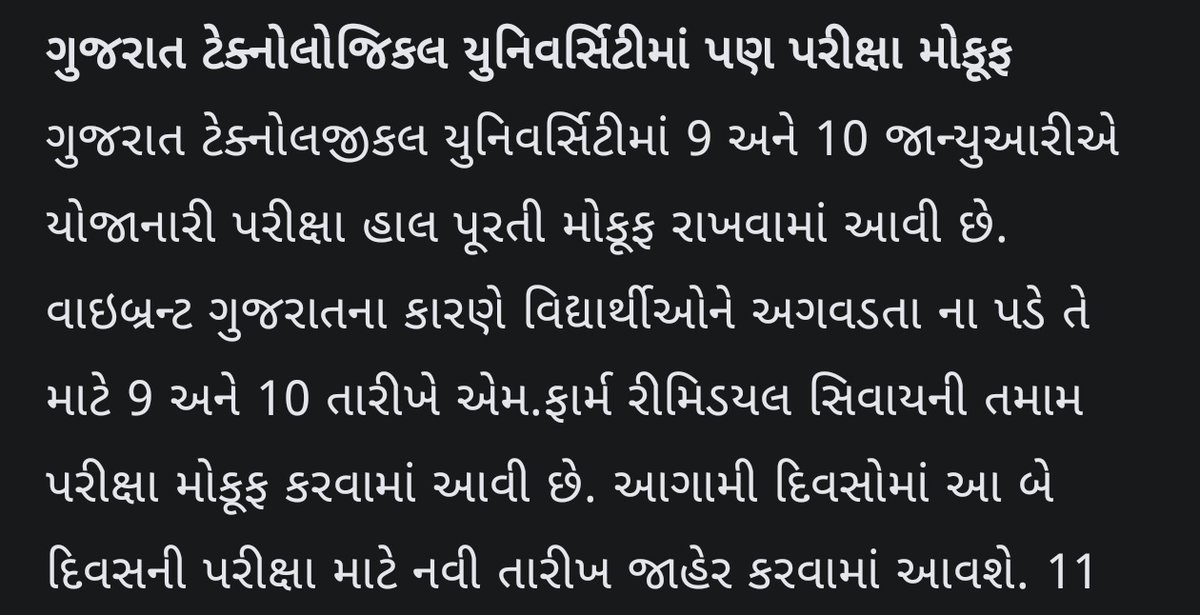 #વાઈબ્રન્ટ_ને_કારણે_પરીક્ષા_મોકૂફ

📌સ્પષ્ટ છે કે ગુજરાત માં તાયફા જરૂરી છે શિક્ષણ નહિ.
#gujarat
#Exam
#GTU