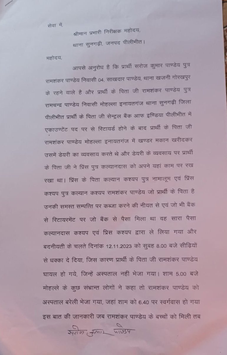 UHOfficial_'s tweet photo. @pilibhitpolice @Bharat24Up @AhteshamFIN ये सिर्फ आप की बयानबाजी है। 23 दिसंबर को ही लिखित आवेदन संबंधित थाना सुनगढ़ी में दी गई थी, जिसप�� कारवाई तो दूर अभी तक FIR दर्ज करने की भी जहमत नहीं उठाई गई है। या फिर संबंधित थाना के प्रभारी का भी समर्थन अब भू -  माफियाओं को मिल चुका है? सर्वप्रथम अब तो थाना प्रभारी पर कारवाई हो! https://t.co/jG6z96olfj