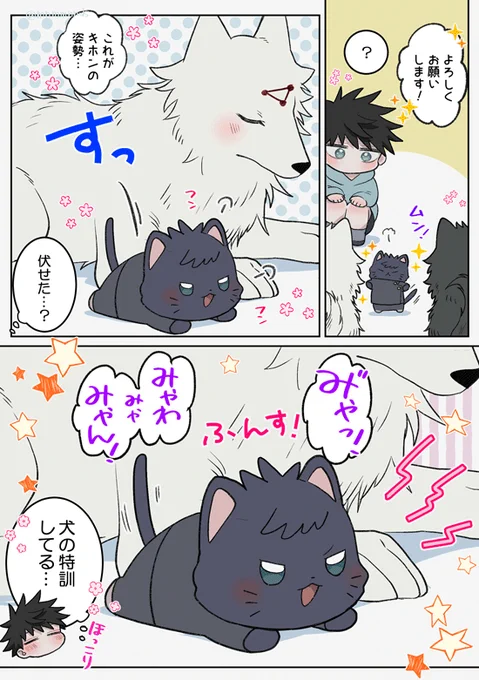 ねそべり🐺特訓めぐにゃんさん🐱 
