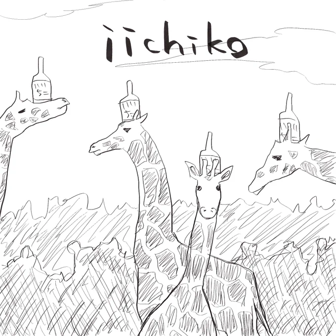 いいちこ 