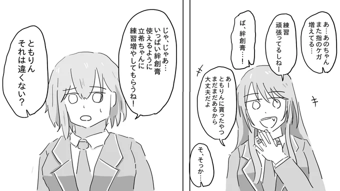 燈と愛音
せっかく燈がやる気出してるのに何なんだよお前のやつ
#MyGO 