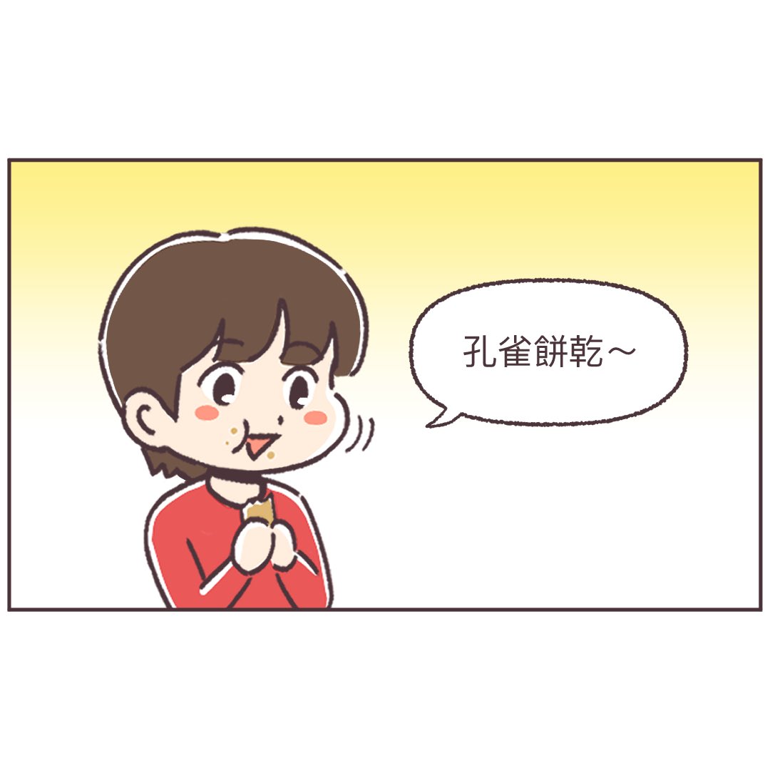mafiyang's tweet photo. 本篇沒有任何孔雀受到傷害 ：）

#羊蟹這一家 #嗎啡羊 #圖文 #漫畫 #短漫 #育兒漫畫 #育兒日常 #育兒 #comic #kid https://t.co/N4wdVhD67f