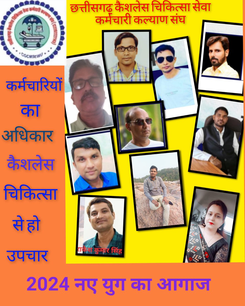 #कैशलेश_चिकित्सा
माननीय नही आयेगा कोई शासन पर अतिरिक्त भार कर दीजिए कर्मचारियों के लिए कैशलेश चिकित्सा लागू।
<a href="/ArunSao3/">Arun Sao</a> 
<a href="/BJP4CGState/">BJP Chhattisgarh</a> 
<a href="/drramansingh/">Dr Raman Singh</a> <a href="/CGCMSEWU/">@ushachandrakar</a> <a href="/OPChoudhary_Ind/">OP Choudhary</a> <a href="/ChhattisgarhCMO/">CMO Chhattisgarh</a> 
<a href="/vishnudsai/">Vishnu Deo Sai</a> 
<a href="/brijmohan_ag/">Brijmohan Agrawal</a> 
<a href="/RamvicharNetam/">Ramvichar Netam</a> 
<a href="/CGCPEWU_NMOPS/">official_cgcpewu_nmops96649</a> 
<a href="/vijaysharmacg/">Vijay sharma</a>