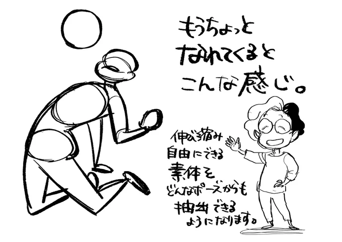 CSIとビッグシェイプの考え方で受肉に慣れてくると
伸び縮み自由にできる素体を、どんなポーズからも抽出できるようになります。

▼WSお申し込み・お問い合わせはコチラ
https://t.co/d8PrFiJfxp

#ふくろうセミナー 