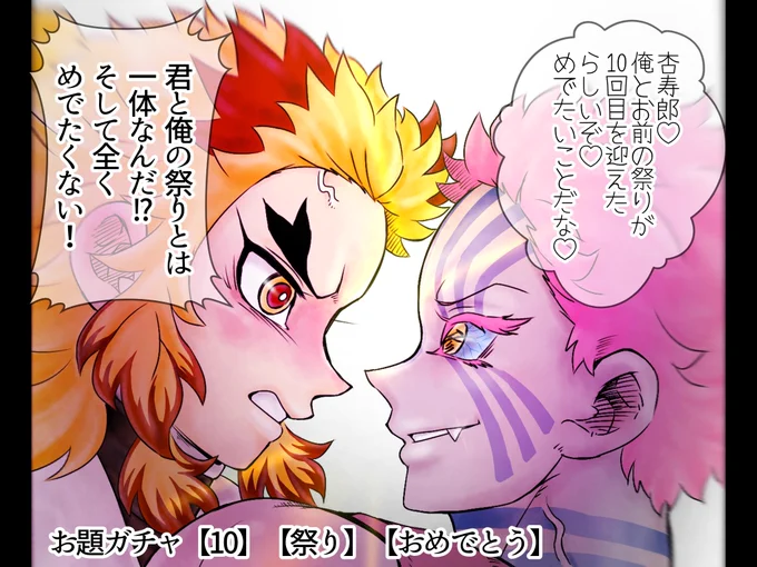 ❄️🔥ワンドロお題お借りしました🙏
ありがとうございました🙏

hoo10開催おめでとうございました🎊✨ 