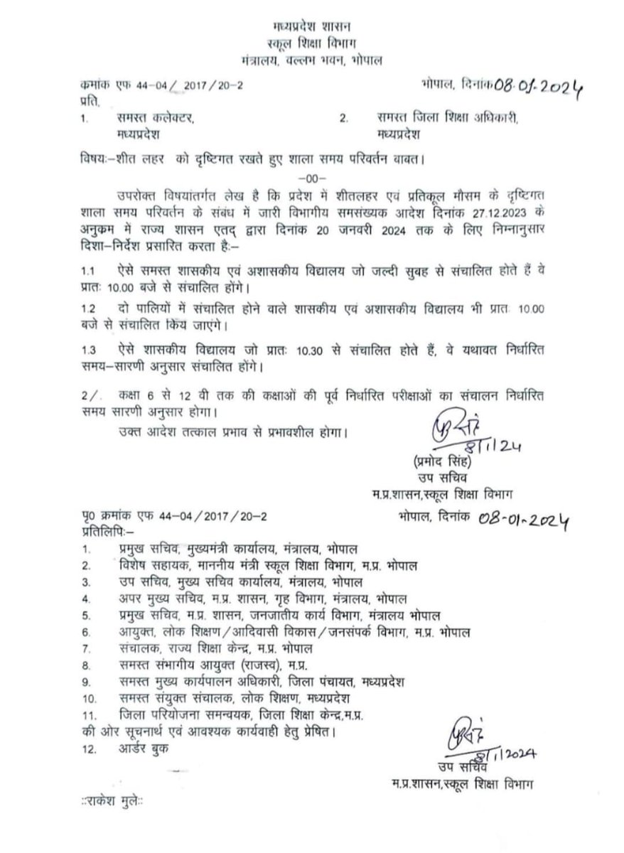 schooledump's tweet photo. प्रदेश में शीत लहर के प्रकोप को देखते हुए स्कूल शिक्षा विभाग द्वारा 20 जनवरी तक स्कूलों के समय में परिवर्तन किया है। सुबह की शिफ्ट में संचालित होने वाले सभी स्कूल प्रातः 10 बजे से खुलेंगे। 

@CMMadhyaPradesh 
@JansamparkMP 
@udaypratapmp https://t.co/YIFseWVXoL