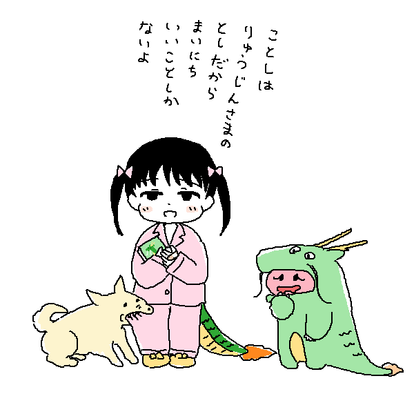 辰年で思い出したけどそういえば龍の神様を信仰してるしんこちゃんというキャラがいましたね 