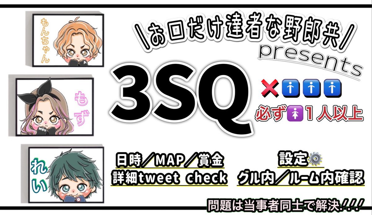 ❤︎ ⸒⸒
  ＼ お口だけ達者な野郎共 ／
                           »» ᴘʀᴇsᴇɴᴛs
⫘⫘⫘⫘⫘⫘⫘⫘⫘⫘⫘
 #3スク ❌ 🚹🚹🚹
☠ 𝟭月11日(木) ↦ #23時半 
🗺 ▹ 嵐  
🔫 ▸ MP╎05 #縛り
🥇 ▹ 500 ×p 

︽   𝐅 + 𝐑 連責
条  <a href="/oxoxox0423/">なだめ役のもんち🐆</a> 
件  @ray3arueglory 
︾  @MOZ_kouya

⚠他リプ確認