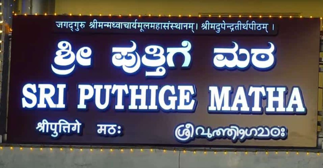 Thankyou @PuthigeSri for putting #TuluScript in Bord 🙏🏽.

#PuthigeParyaya2024 #PuthigeMatha #PuthigeParyaya #ಪುತ್ತಿಗೆಪರ್ಯಾಯ
#ಪುತ್ತಿಗೆಪರ್ಯಾಯ2024
#ಪರ್ಯಾಯ #ಪುತ್ತಿಗೆಮಠ #Udupi #Odipu
#Tulunad #UdupiShriKrishnaMatha