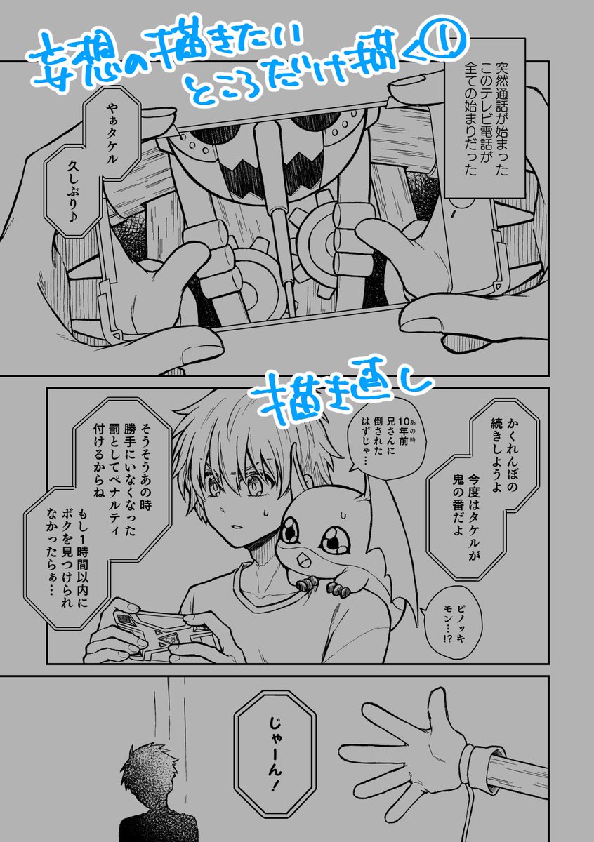 ペン入れ開始!モチベ上げるために短編①+①の描きおろしの冒頭先に終わらせて見て見てする!!!見て!!!! 
