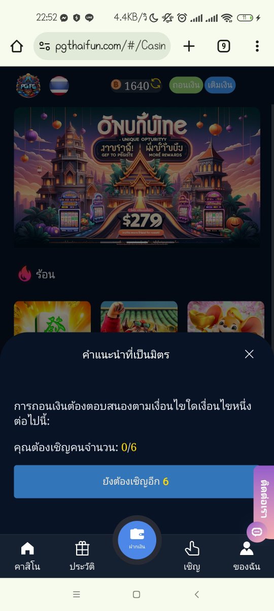สมาชิกใหม่ ได้รับโบนัส 379 บาท 
*****ชวนเพื่อนครบ6คน ถอนเงินได้เลย
****ช่วยสมัครหน่อยนะครับ
pgthaifun.com/#/Casino?inv=1…