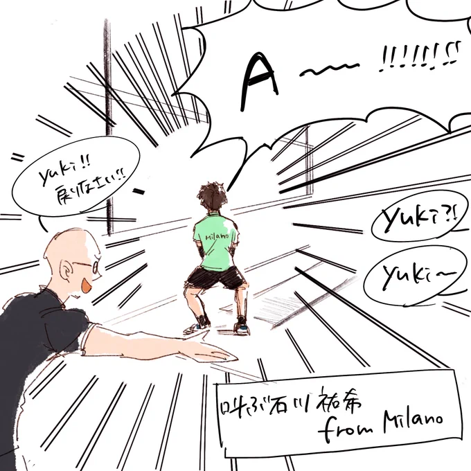 これはミラノインライで叫んでた石川祐希さん 