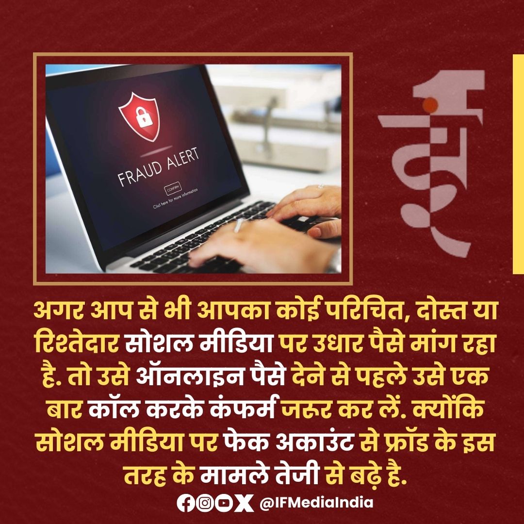 Online Fraud के बढ़ रहे मामले,हो जाए सावधान नहीं तो उठाना पड़ सकता है भारी नुकसान...

#OnlineFrauds #Frauds #socialmedia #Money #Loss #FakeAccount #IndiaFirst