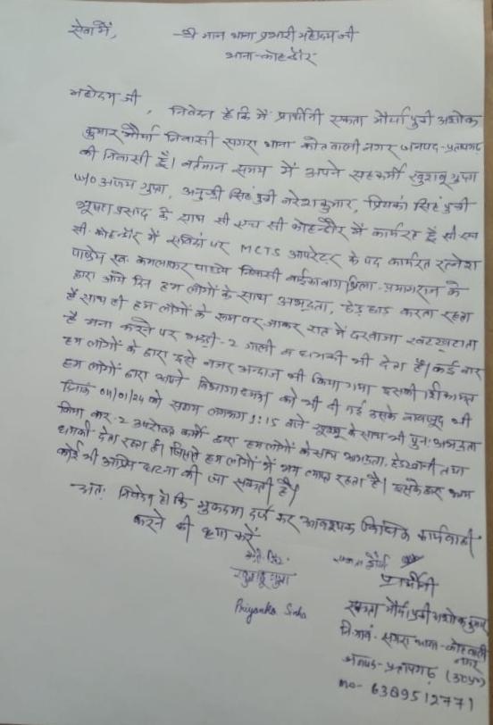 महोदय जी,CHCकोहड़ौर(प्रतापगढ़)में नियुक्तMCTSऑपरेटर रत्नेश पांडेय केद्वारा महिलाCHOके साथ कियाजारहा बत्तमीजी और छेड़खानी।पीड़ित महिला,थाना-कोहड़ौर का चक्कर लगारहीहै,सुनवाई नही होरहाहै
<a href="/myogiadityanath/">Yogi Adityanath</a> <a href="/brajeshpathakup/">Brajesh Pathak</a> <a href="/dgpup/">DGP UP</a> <a href="/Uppolice/">UP POLICE</a> <a href="/pratapgarhpol/">PRATAPGARH POLICE</a> <a href="/dmpratapgarh/">DM Pratapgarh</a> <a href="/CmoPratapgarh/">CMO Pratapgarh</a>