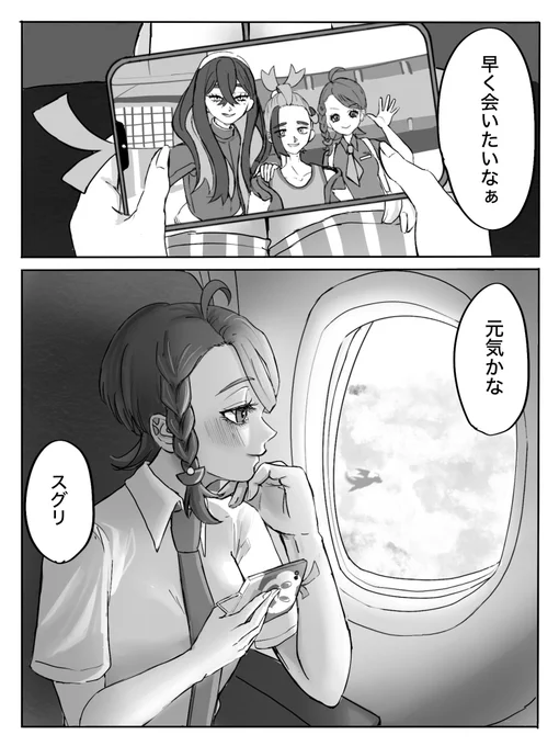 スグアオ

「早く会いたいなぁ」 