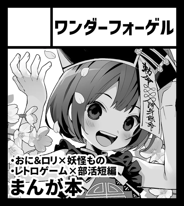2024年3月10日に西日本総合展示場 新館で開催予定のイベント「九州COMITIA8」へサークル「ワンダーフォーゲル」で申し込みました。
九州コミティア初参加です!受かりますように! 
