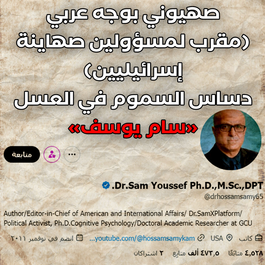 aishaalsayed9's tweet photo. كبداية اؤكد على ان اي عربي مسلم ضد كل من هو وضع يده في يد الصهاينة او دعمهم  بكلمة
📌سام يوسف
وعلاقته بمسؤولين صهاينة، ودس السـ ـم في العسل لمـ.ـهاجمة الإسلام
واستفادته من طوفان الاقصى
ملحوظة: السرد بحث من خلالي واضفت له اجزاء مهمة من تحقيقات اعلاميين ومنصات اخرى
🔻ثريد 
تابع👇