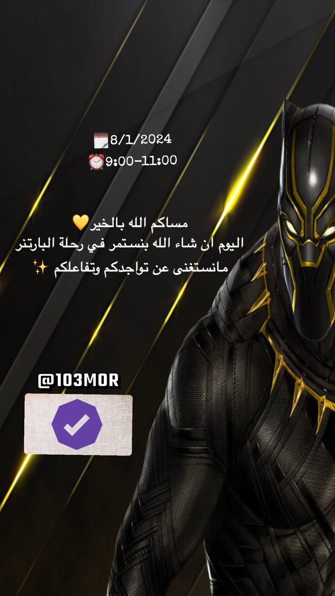 103mor_'s tweet photo. حياكم الله مستمرين في رحلة البارتنر✨💛

https://t.co/SZeGXMkY9w https://t.co/DUdaalL52G