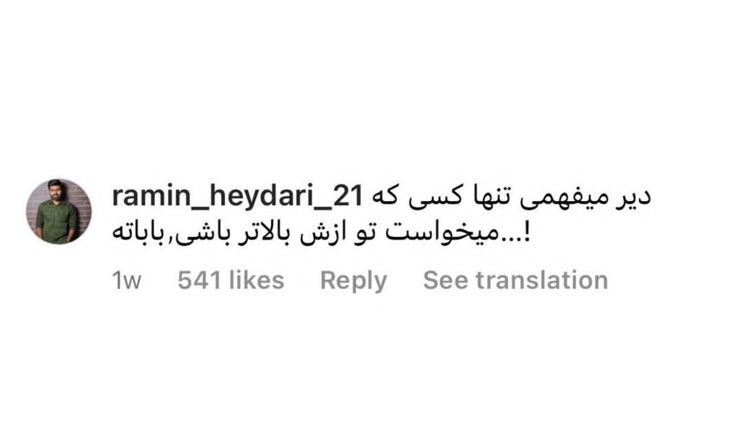 هنوزم حق تو اینستا پیدا میشه