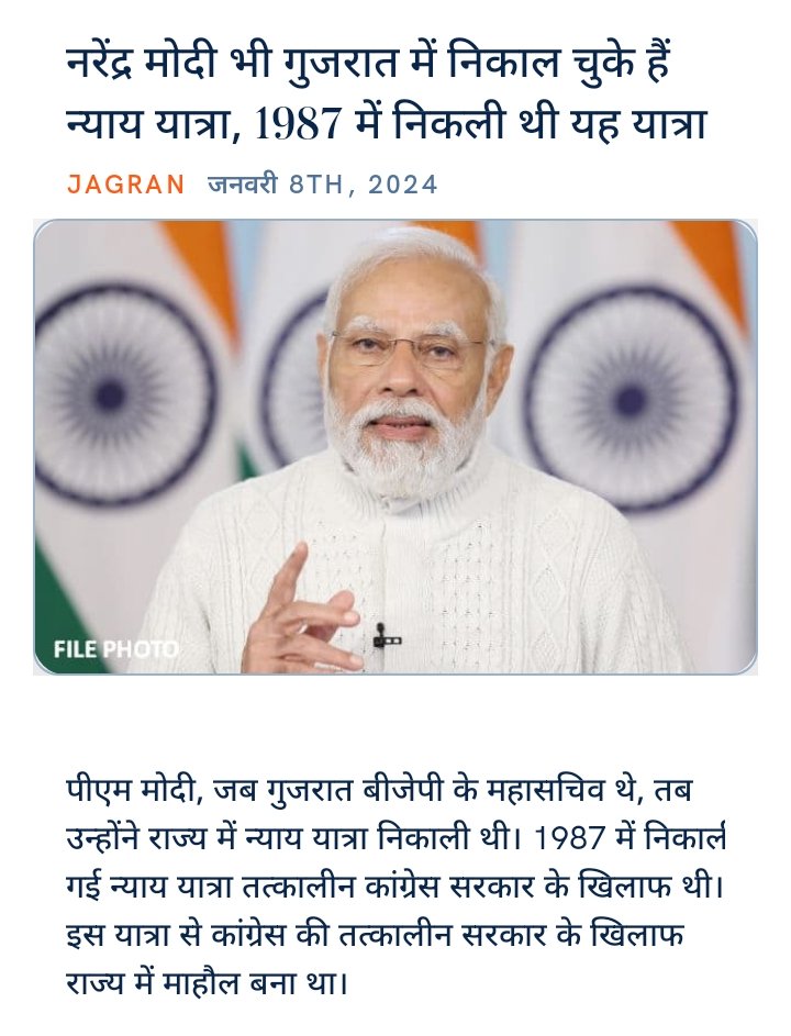 rajendrambjp's tweet photo. नरेंद्र मोदी भी गुजरात में न��काल चुके हैं न्याय यात्रा, 1987 में निकली थी यह यात्रा
https://t.co/qXdzu9dZcv via NaMo App https://t.co/QWZbSde070